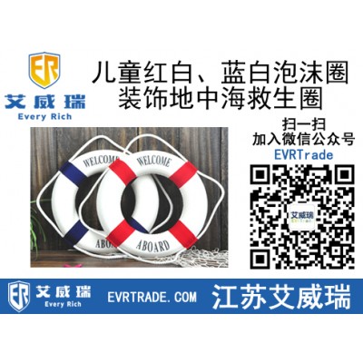 游龍專業兒童紅白、藍白泡沫圈,裝飾地中海救生圈