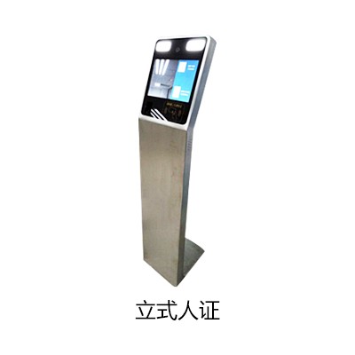 立式人證一體機 （指紋、人臉）