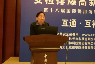 【論壇直播】公安部專家劉辛:遠距離探測炸藥，遠距離排爆是未來方向