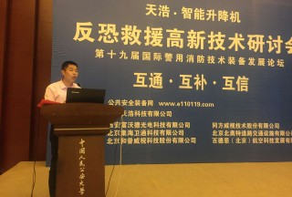 【獨(dú)家專訪】北京北奧特樊樹峰：新反恐形勢(shì)下的“沃盾”新產(chǎn)品