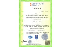 環(huán)境管理體系認證證書