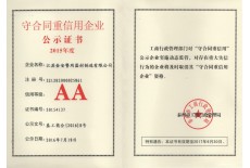 守合同重信用企業(yè)