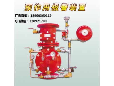 ZSFY預(yù)作用報警閥優(yōu)惠促銷|預(yù)作用報警閥批發(fā)代理