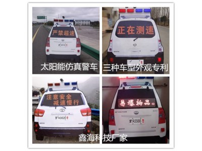 哈爾濱齊齊哈爾有生產太陽能仿真警車的廠家嗎?