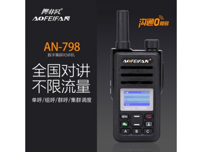 專業(yè)全國插卡數(shù)字集群對講機，單呼、組呼、選呼距離全國一呼百應(yīng)，GPS功能可選！