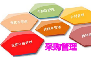 廣東致力打造讓社會(huì)滿意的采購體系