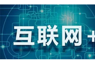 中國多地政府探索“互聯網＋”模式采購