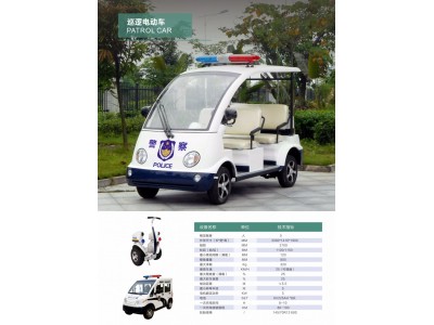 電動巡邏車
