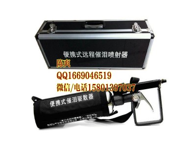 警用催淚驅散器，手持催淚噴射器