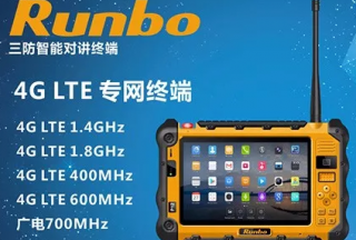 【新品首發(fā)】通信技術(shù)“Runbo 4G LTE專網(wǎng)終端”的超前使命召喚