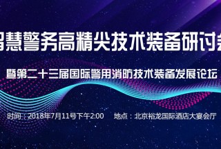 【012入圍】公安部警用裝備采購中心2018-2019年度警用防護裝備協議供貨采購項目中標公告