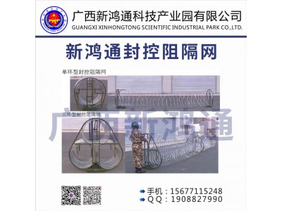 新鴻通封控阻隔網(wǎng)