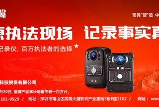 【警用采購大數(shù)據(jù)】執(zhí)法記錄儀采購標(biāo)訊匯總（2020第一季度）