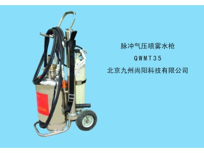 推車式脈沖氣壓噴霧水槍