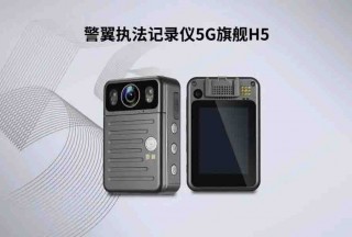 智慧警務創新，5G執法記錄儀勇于先行