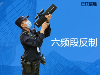 無人機反制設備