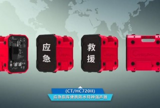 【應急資訊】《便攜式應急定向強聲系統規范》、《家庭應急包》團體標準正式發布