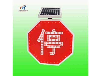 八角形停車讓行標志牌 太陽能led標志 交通設(shè)施廠家