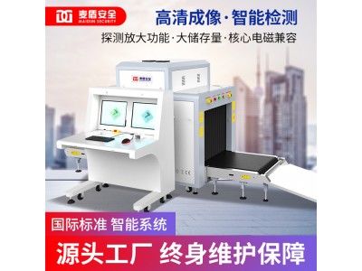 麥盾MD-8065快遞安檢機物流X光安檢機X射線異物檢測機安檢設備