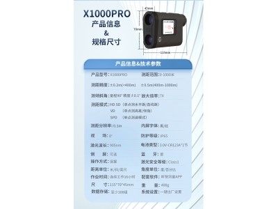 昕銳1000米測距望遠鏡