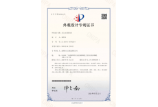 外觀設(shè)計專利證書