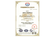 環(huán)境管理體系認(rèn)證證書