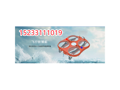 遠距離救援飛艇，水域救援機器人，救援飛艇