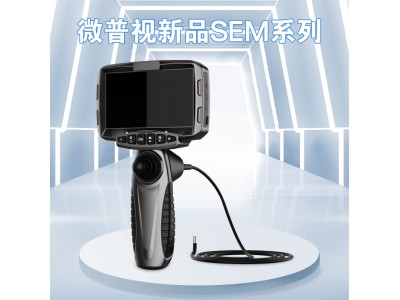 警用內(nèi)窺鏡 窺視鏡 便攜式視頻內(nèi)窺鏡 紅外光纖   360度旋轉(zhuǎn)