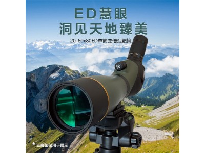 Lcantu徠佳圖20-60x80ED單筒變倍望遠(yuǎn)鏡觀靶鏡觀景鏡