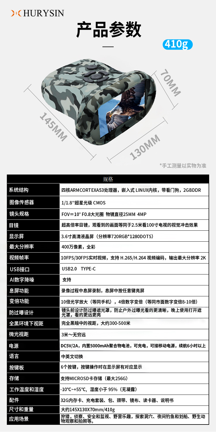 夜視儀產品參數(shù) 迷彩