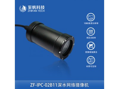 200W1080P水下機器人ROV高清網(wǎng)絡攝像頭POE防水200米定焦變焦可選