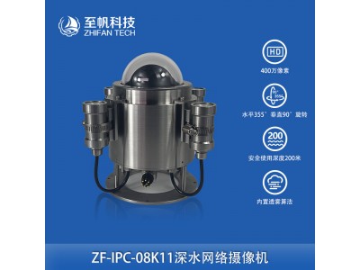 200W像素1080P大壩檢測水下網(wǎng)絡(luò)攝像機(jī)云臺監(jiān)控球機(jī)防水深度100米