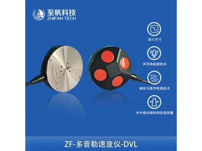 水下機器人ROV/AUV懸停、導(dǎo)航傳感器DVL微型多普勒計程儀
