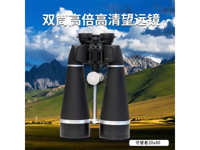 Lcantu徠佳圖守望者20x80雙筒大口徑高倍高清望遠(yuǎn)鏡