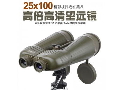 Lcantu徠佳圖守望者25x100雙筒大口徑高倍高清望遠(yuǎn)鏡