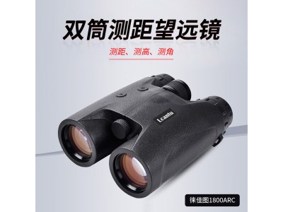 Lcantu徠佳圖1800ARC雙筒測距望遠鏡 雙目雙筒激光測距儀